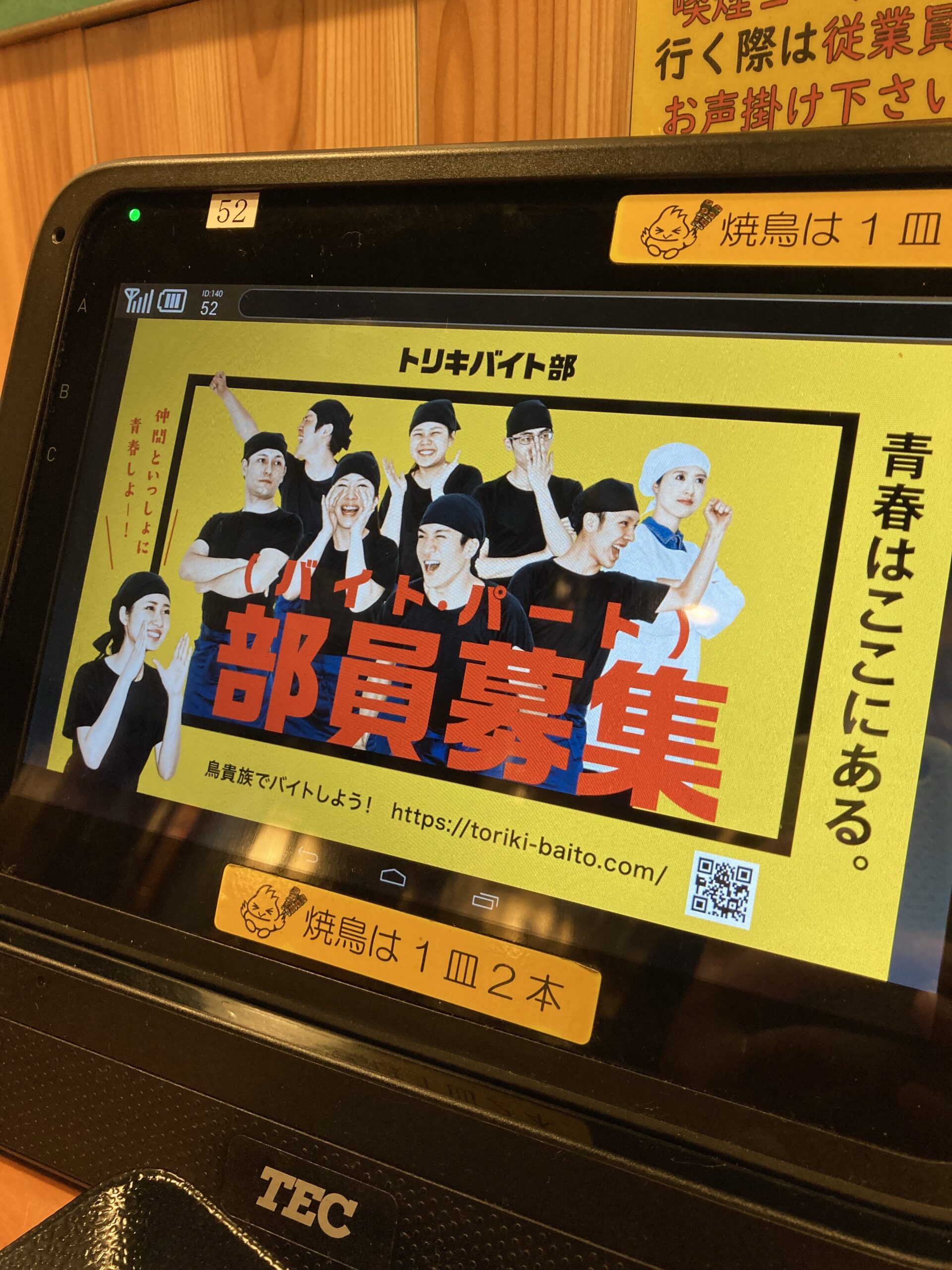 鳥貴族　おおたかの森店でソロ飲みした話