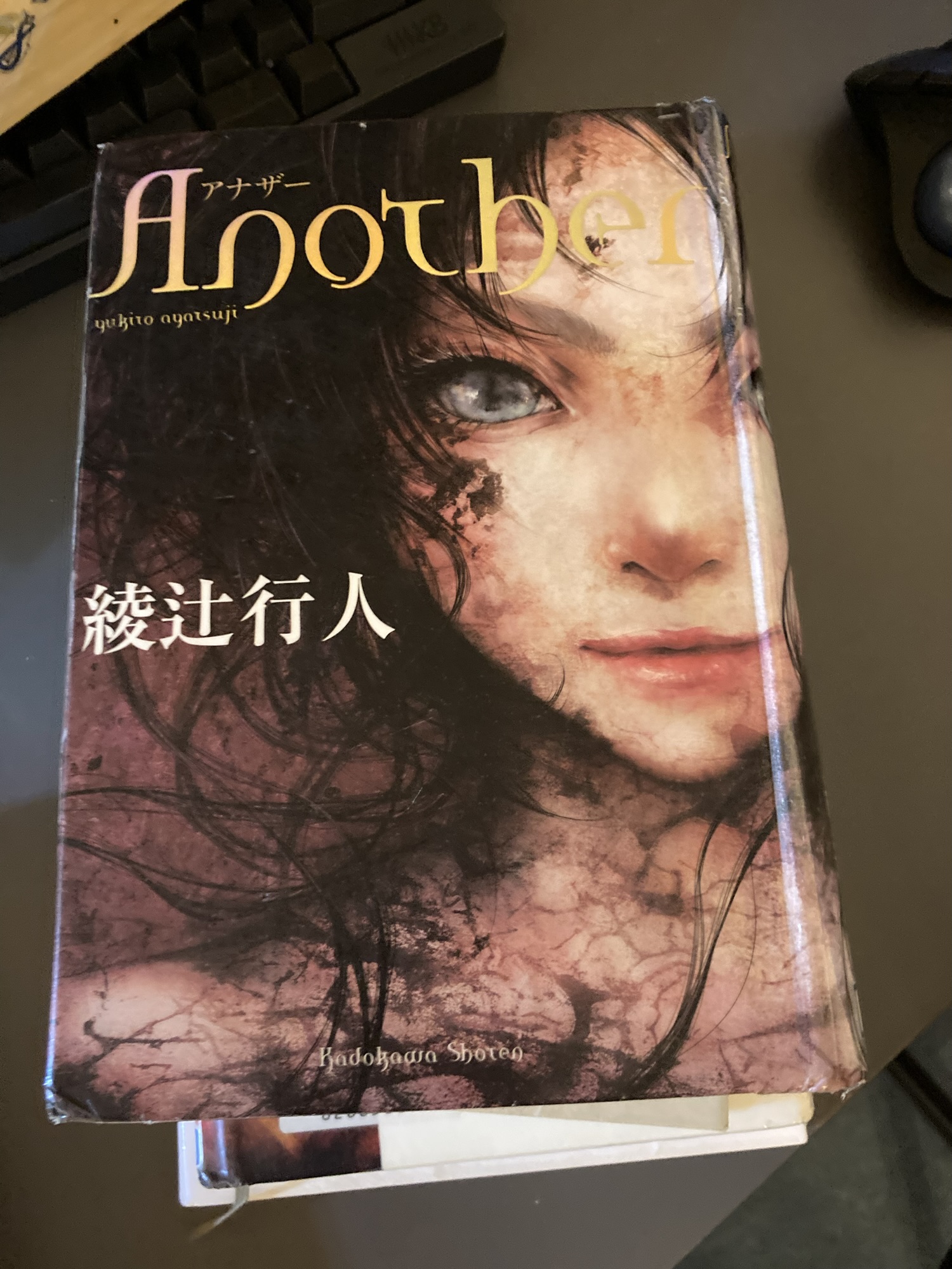 # 綾辻行人 another ★★★★☆